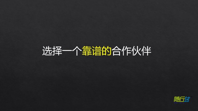 随行付.jpg 随行付.jpg