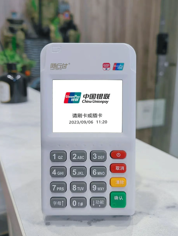 随行付POS机.png